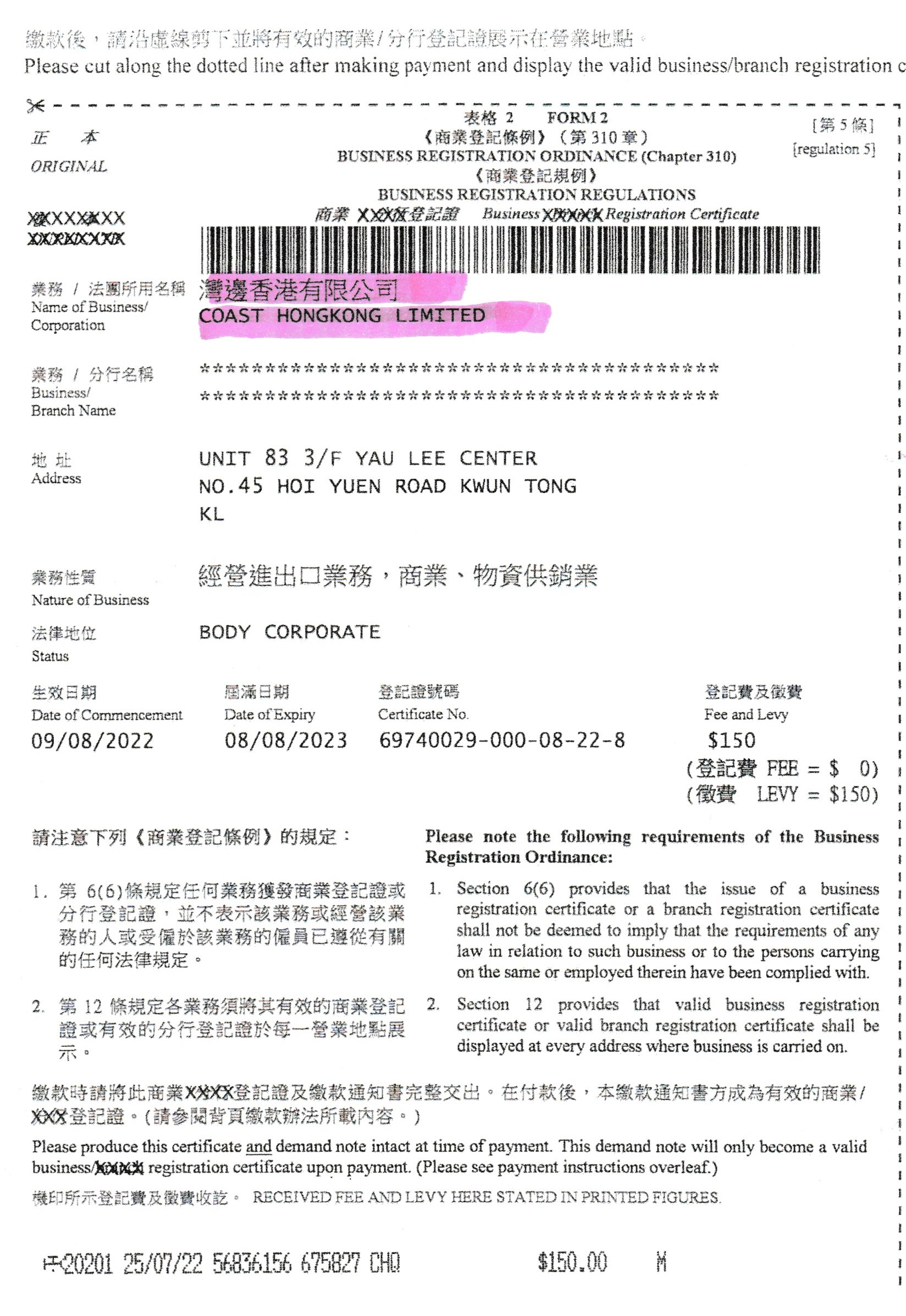 ”湾边香港有限公司“年度周年申报通过