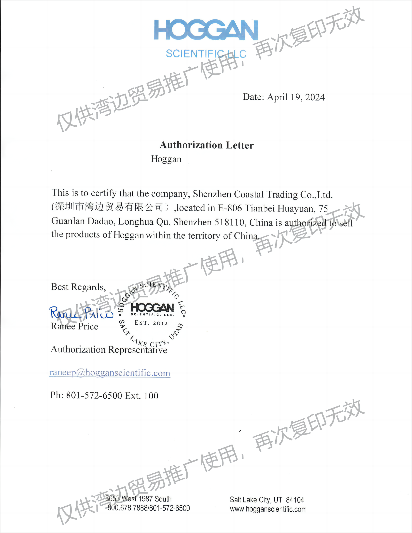 Hoggan 授权书 240419 Authorization Letter R1推广水印(1).png